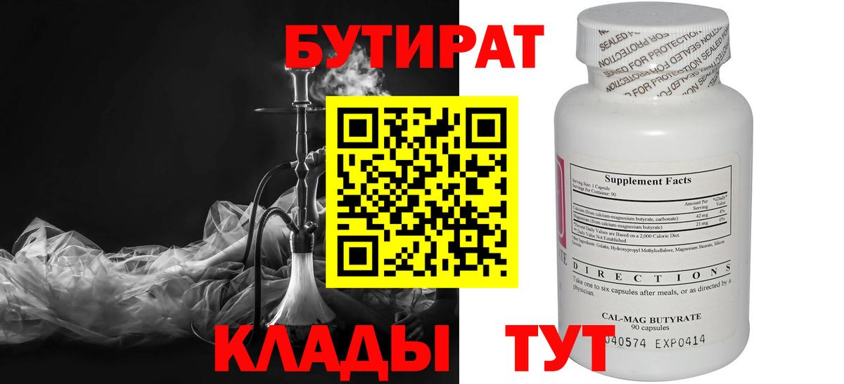Сосновоборск  Бутират  Вход с VPN  БУТИРАТ бутик 