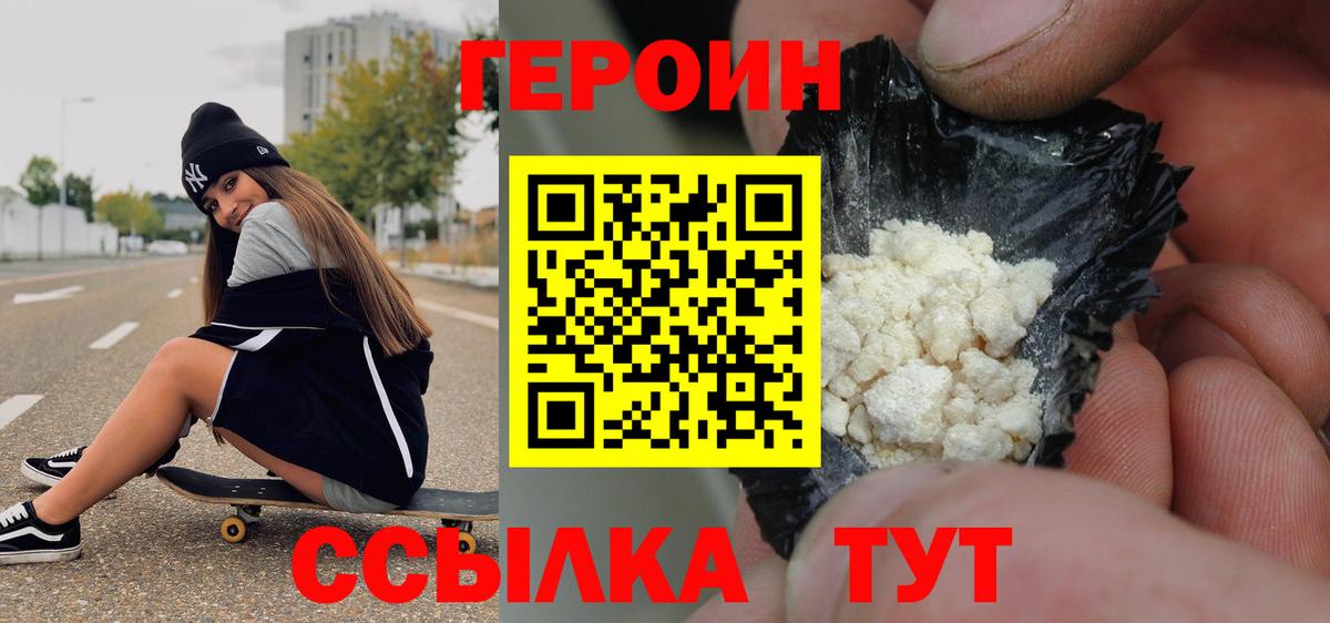 ГЕРОИН афганец  Вход с VPN  Сосновоборск 