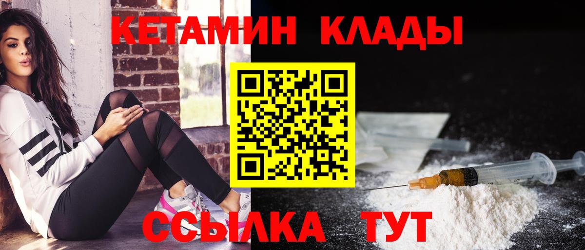 Сосновоборск  КЕТАМИН VHQ  Вход с VPN 