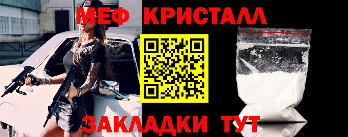 Меф кристаллы Сосновоборск