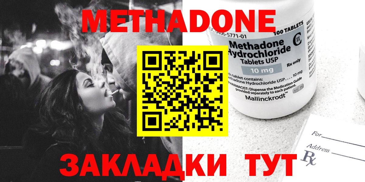 МЕТАДОН methadone Сосновоборск