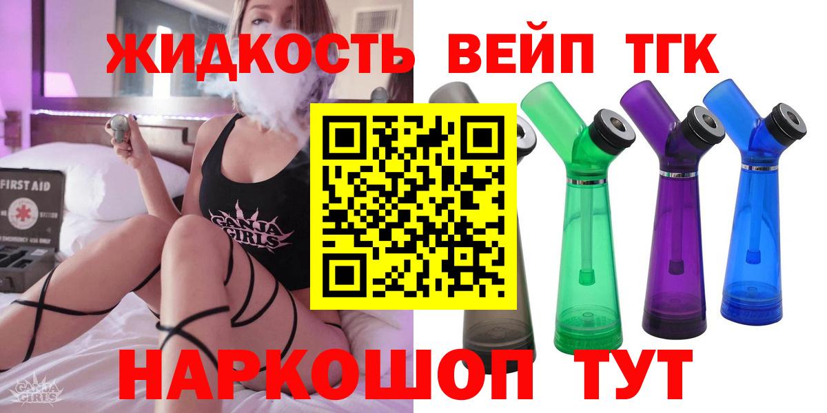 Сосновоборск  ТГК вейп  ТГК вейп с тгк  Вход с VPN 